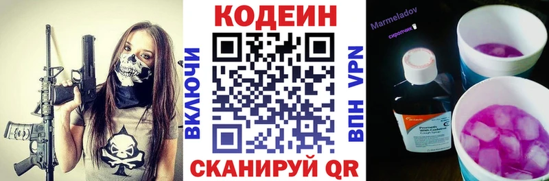 Codein напиток Lean (лин) Городовиковск